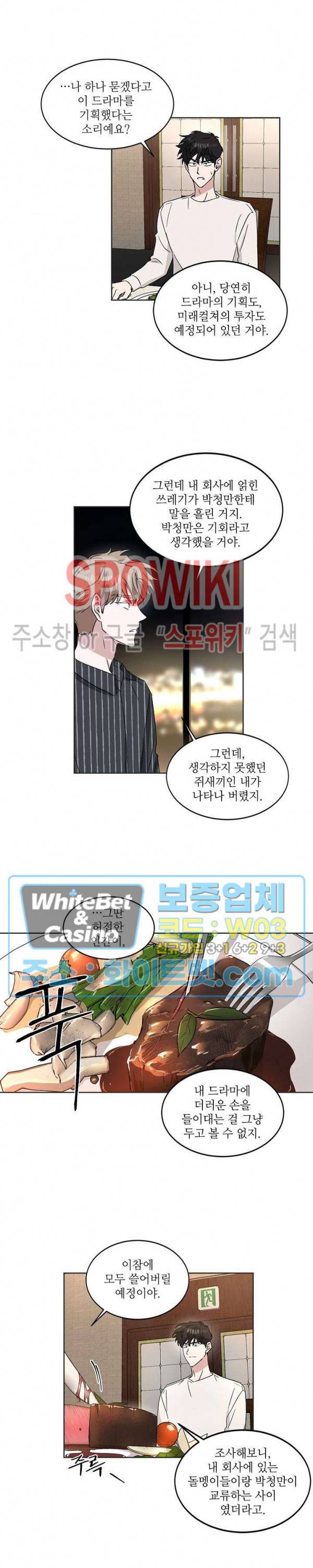 원테이크 21화 10