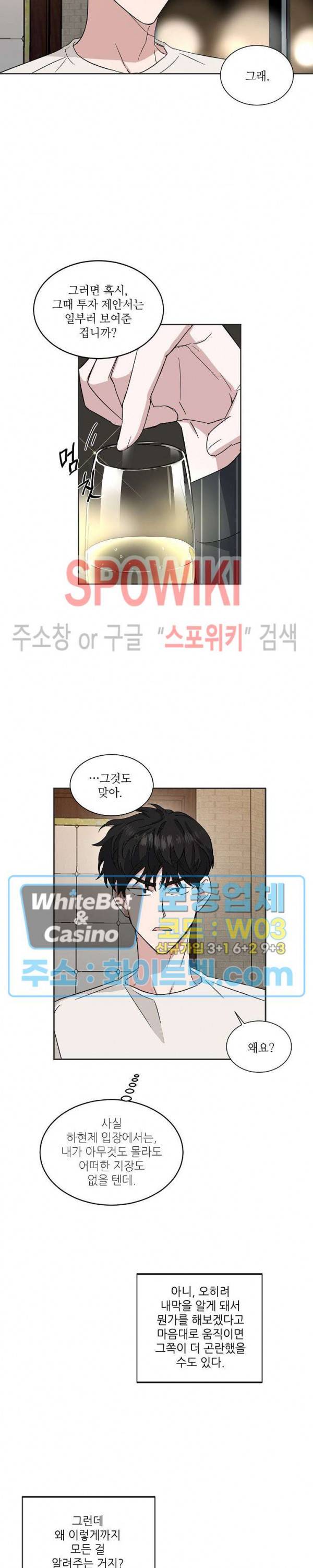 원테이크 21화 14