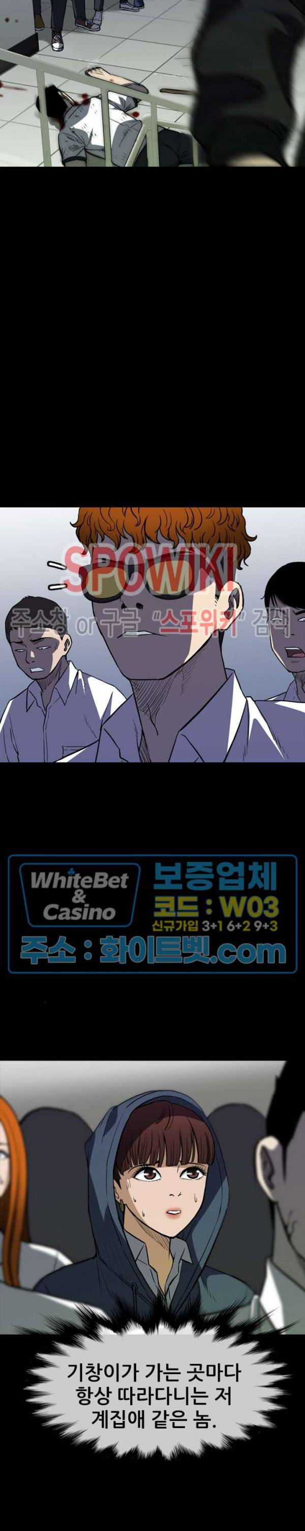 와치독 26화 5