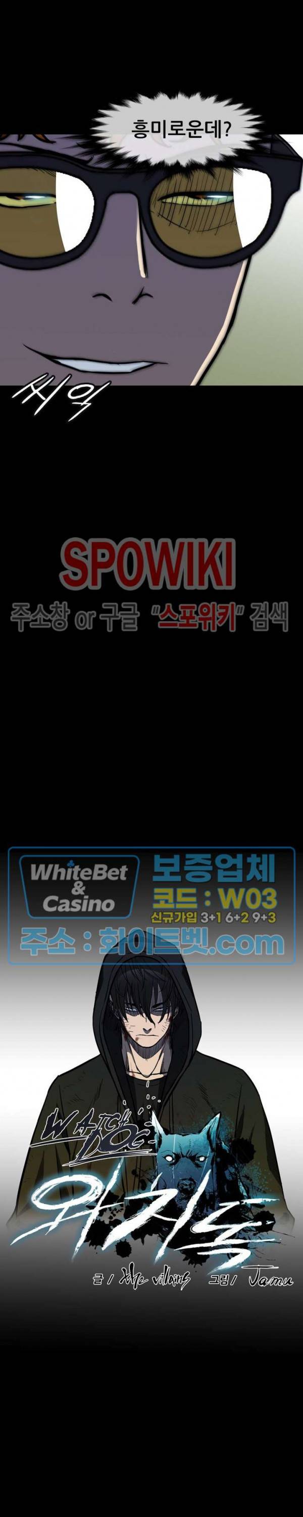 와치독 26화 6