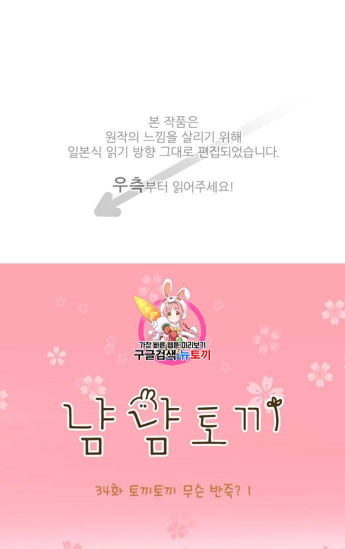 냠냠토끼 34화 1