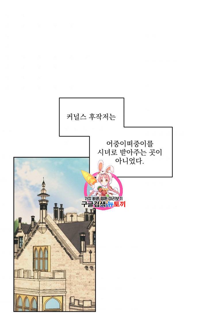 나는 남주의 전 여친이었다 17화 1