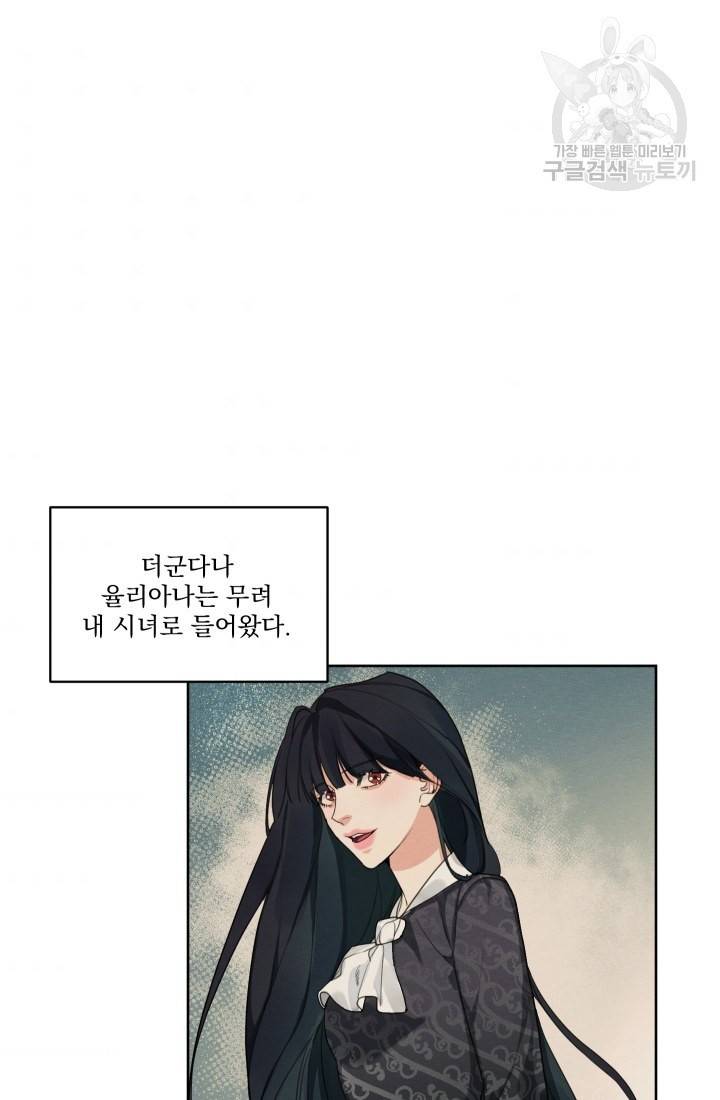 나는 남주의 전 여친이었다 17화 2