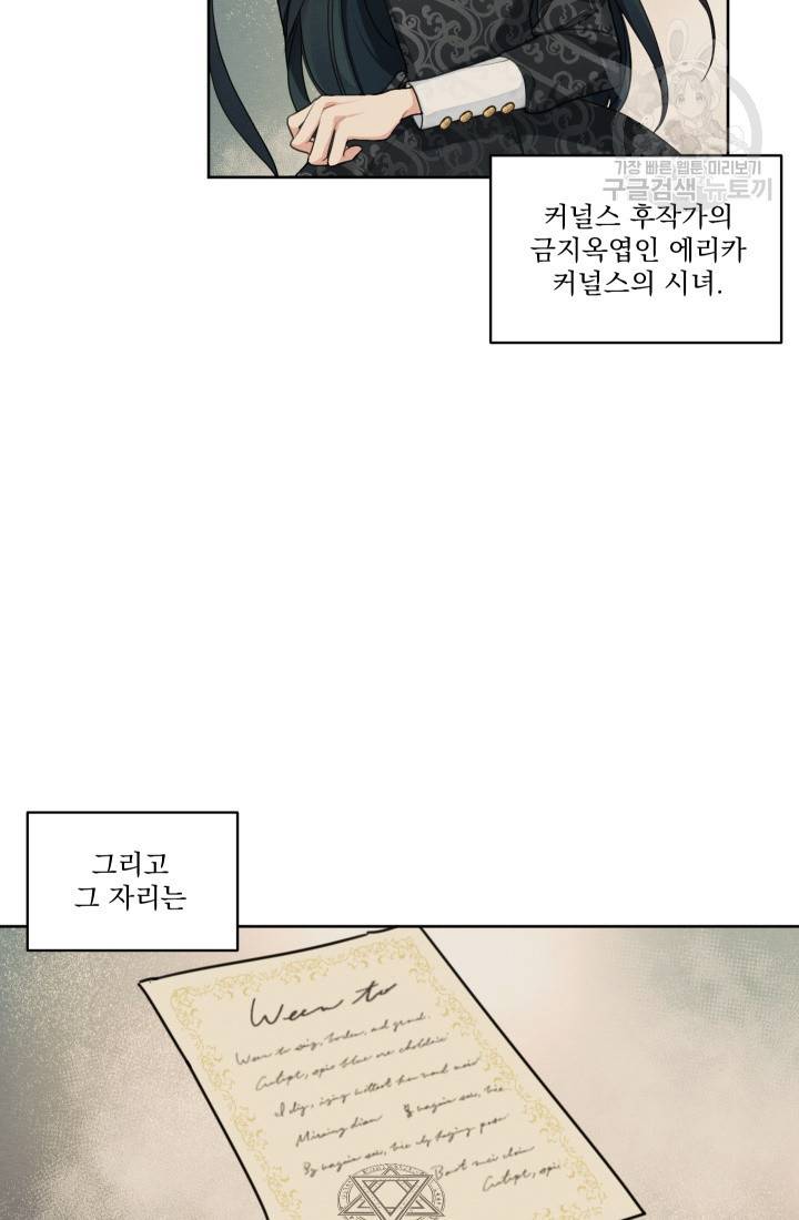 나는 남주의 전 여친이었다 17화 3
