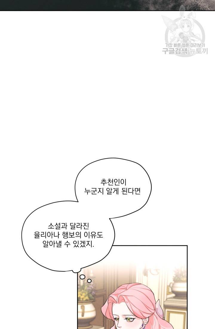 나는 남주의 전 여친이었다 17화 5