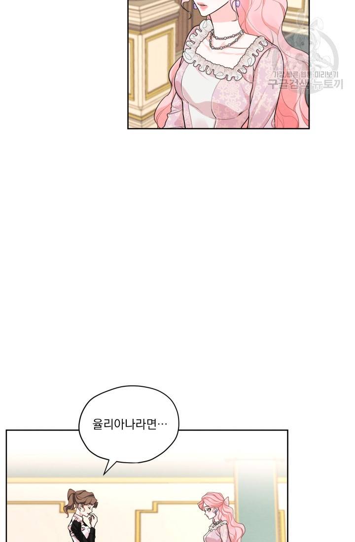 나는 남주의 전 여친이었다 17화 6