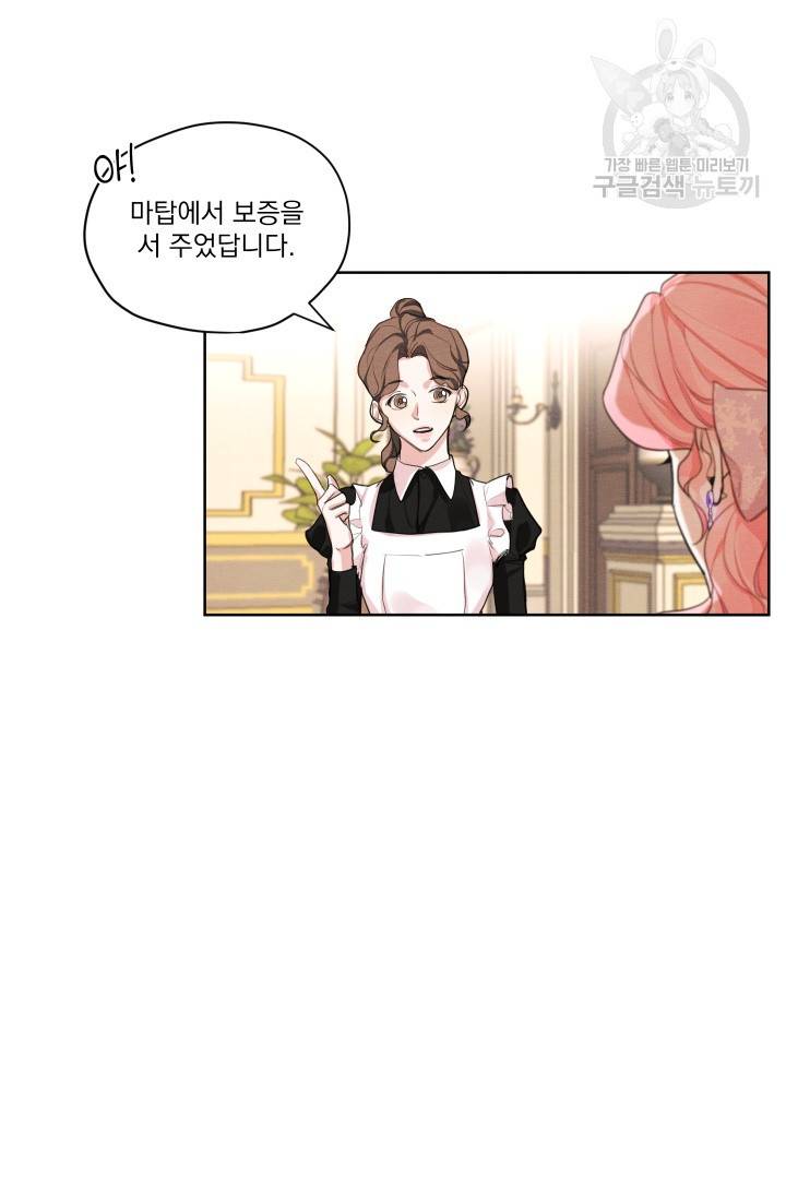 나는 남주의 전 여친이었다 17화 8