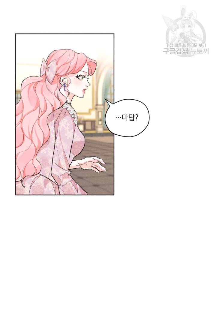 나는 남주의 전 여친이었다 17화 9