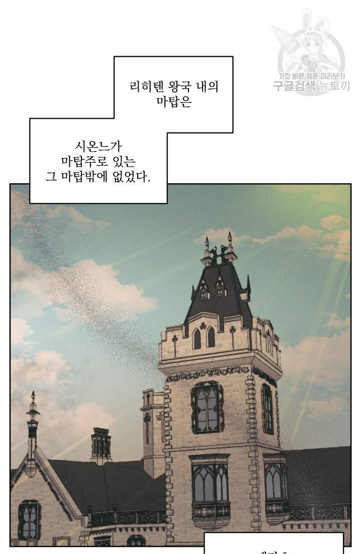 나는 남주의 전 여친이었다 17화 10