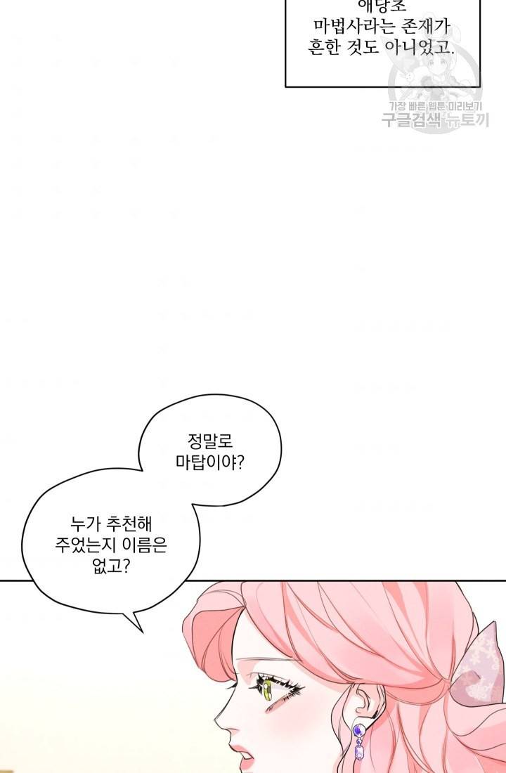 나는 남주의 전 여친이었다 17화 11