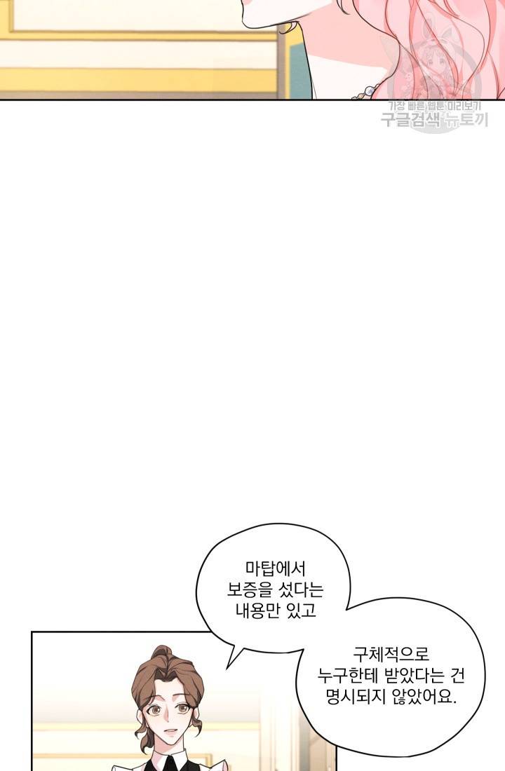 나는 남주의 전 여친이었다 17화 12