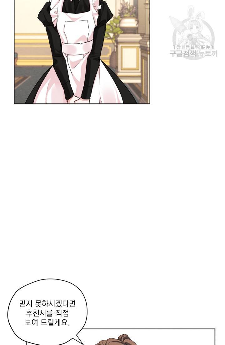 나는 남주의 전 여친이었다 17화 13