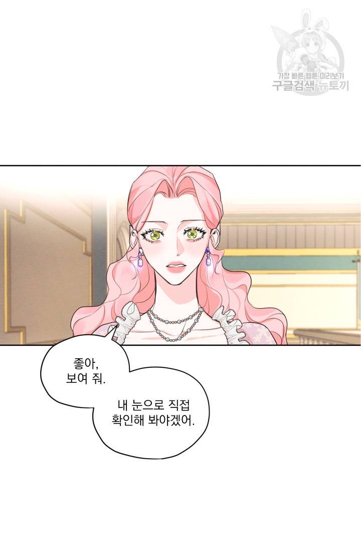 나는 남주의 전 여친이었다 17화 15