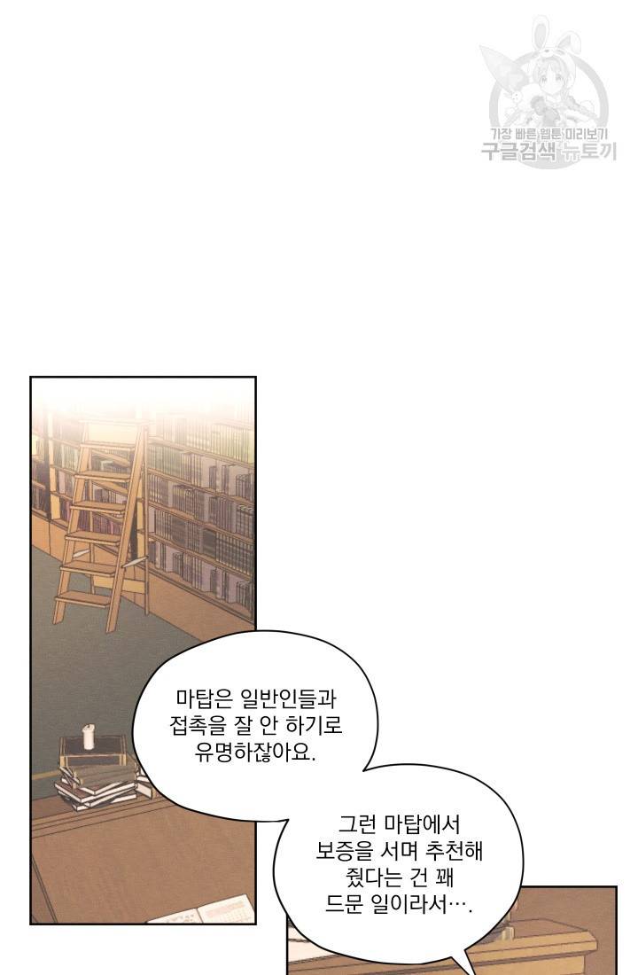 나는 남주의 전 여친이었다 17화 16