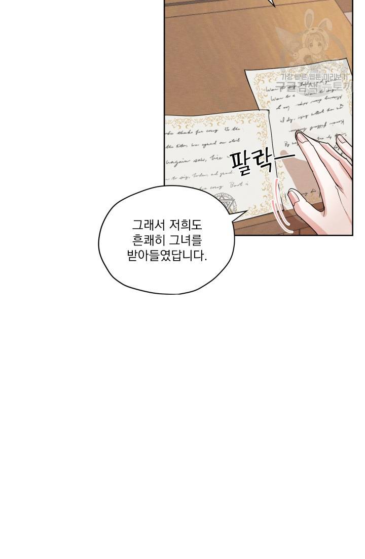 나는 남주의 전 여친이었다 17화 17