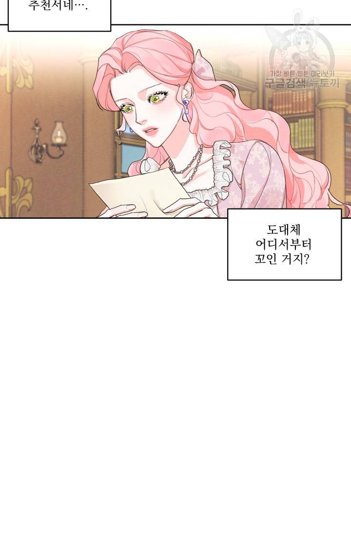 나는 남주의 전 여친이었다 17화 21