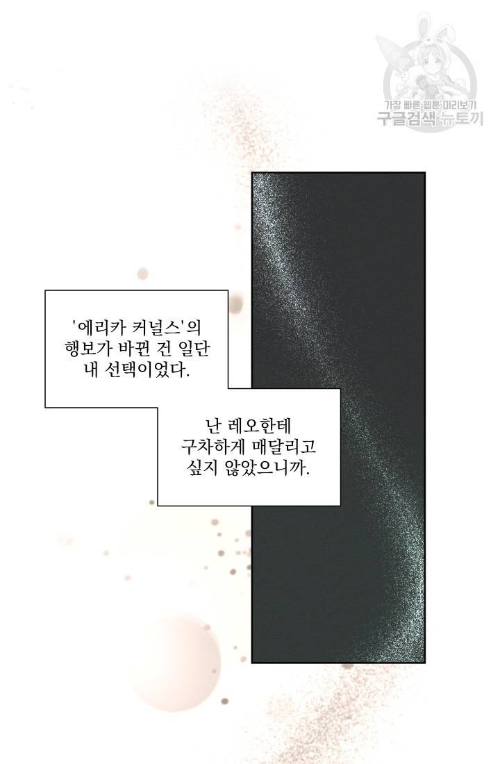 나는 남주의 전 여친이었다 17화 22