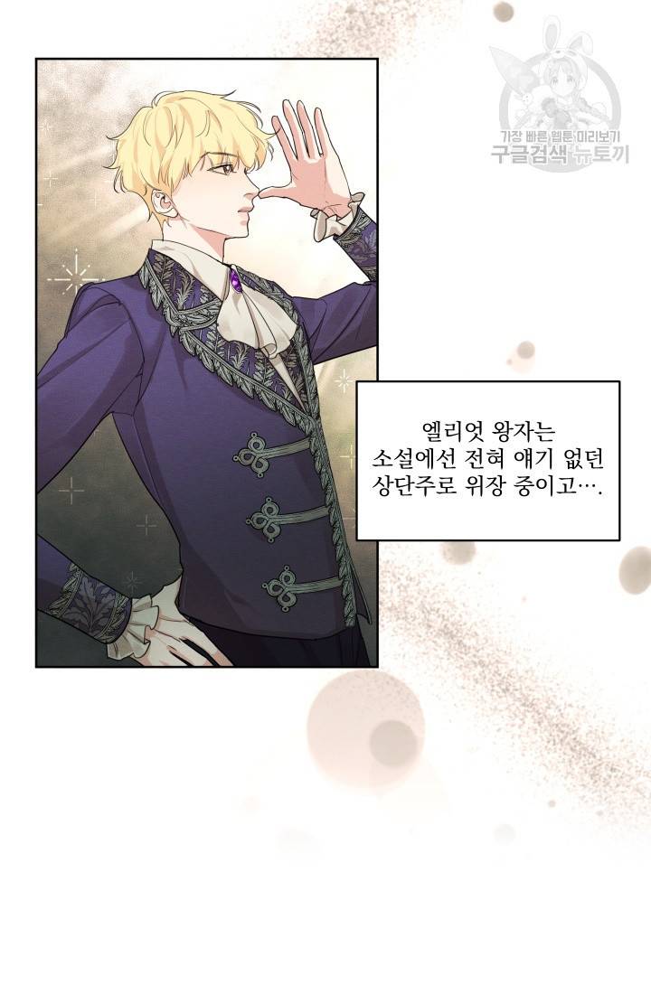 나는 남주의 전 여친이었다 17화 23