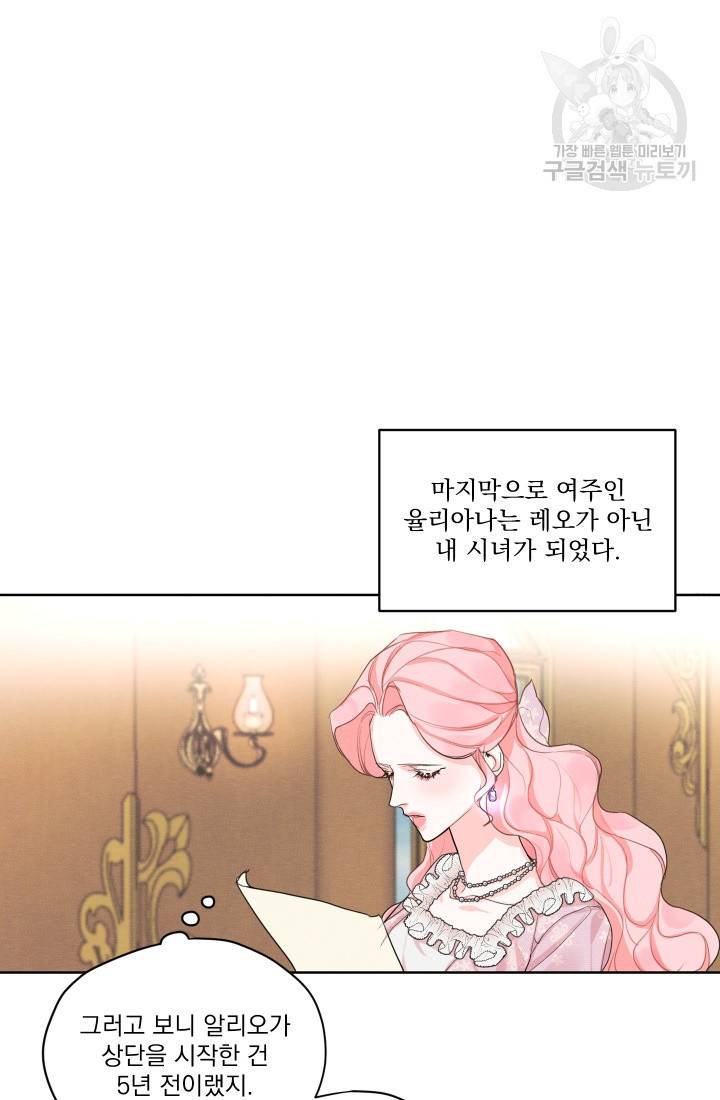 나는 남주의 전 여친이었다 17화 24
