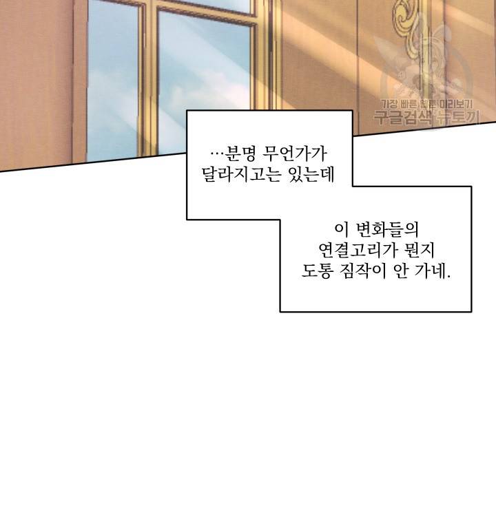 나는 남주의 전 여친이었다 17화 26