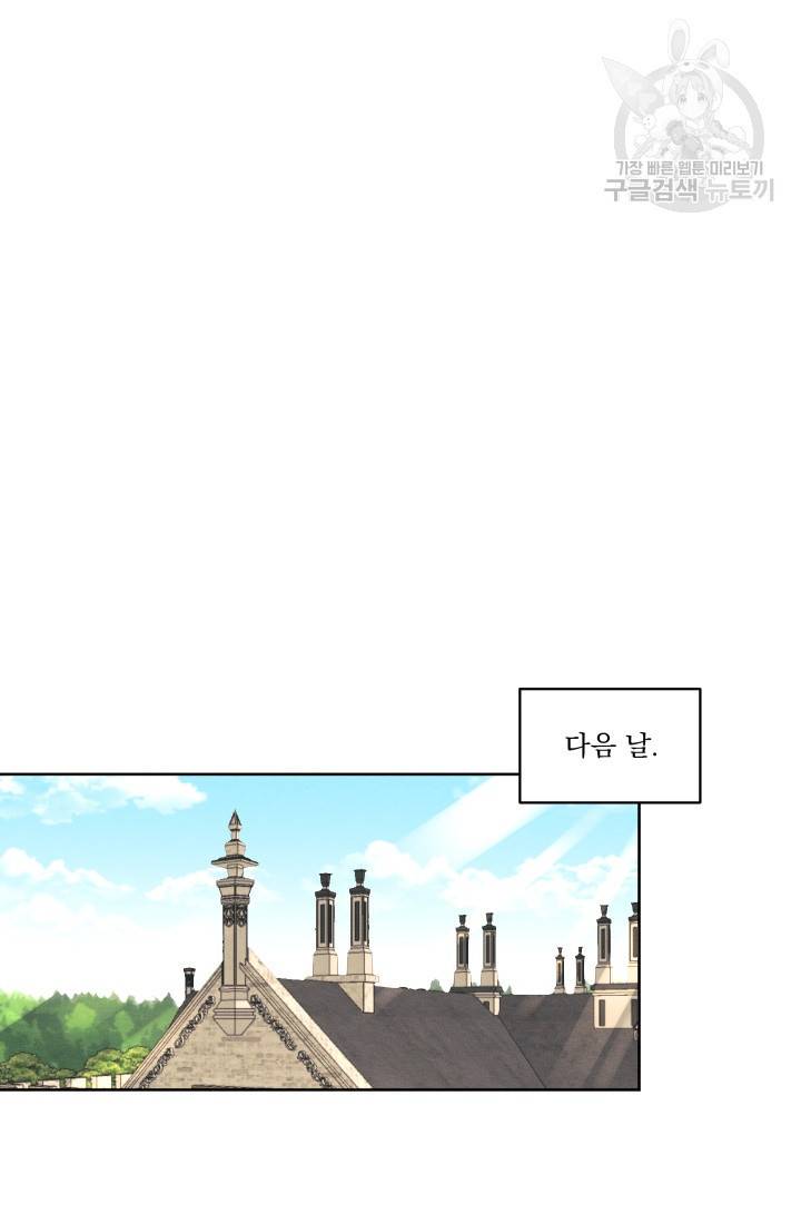 나는 남주의 전 여친이었다 17화 28