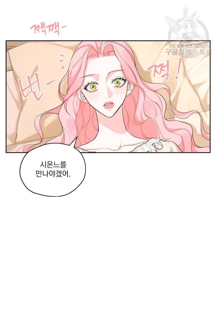 나는 남주의 전 여친이었다 17화 30