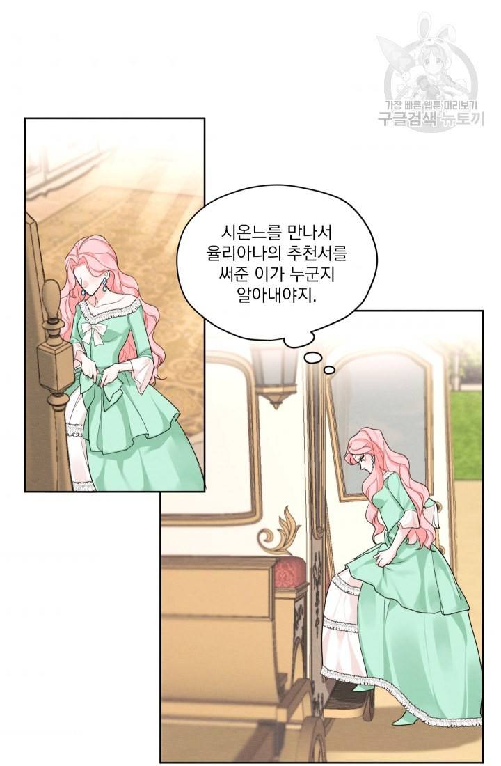 나는 남주의 전 여친이었다 17화 31