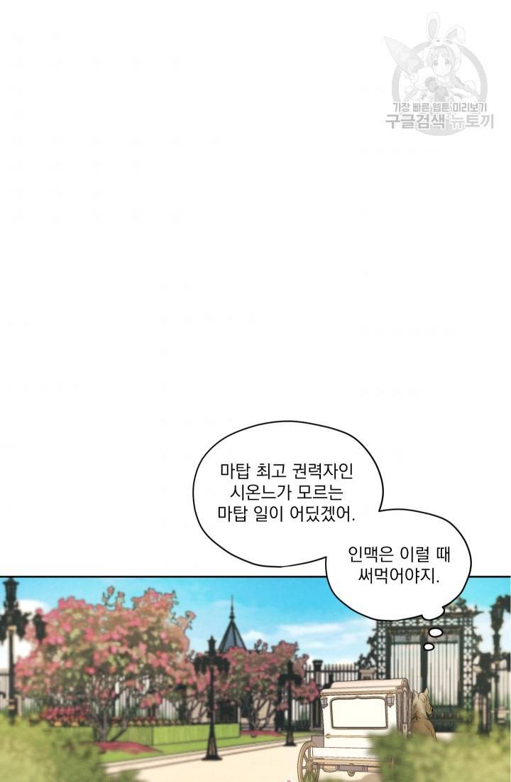 나는 남주의 전 여친이었다 17화 32