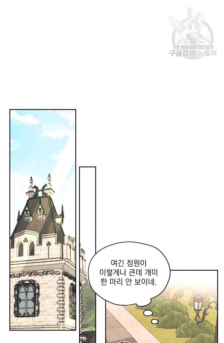 나는 남주의 전 여친이었다 17화 34