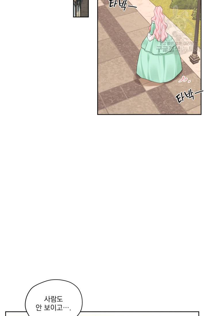 나는 남주의 전 여친이었다 17화 35