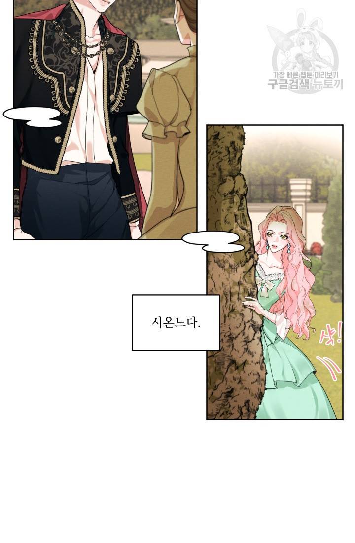 나는 남주의 전 여친이었다 17화 38