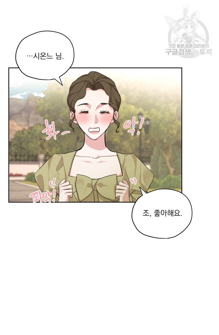 나는 남주의 전 여친이었다 17화 40