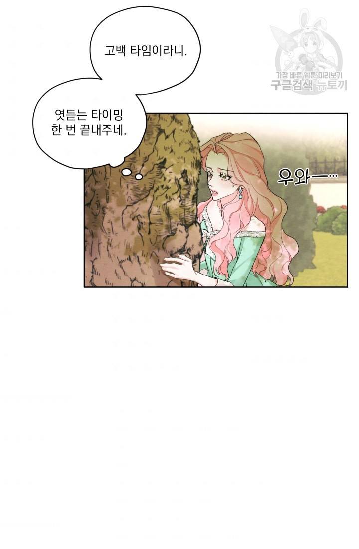 나는 남주의 전 여친이었다 17화 41