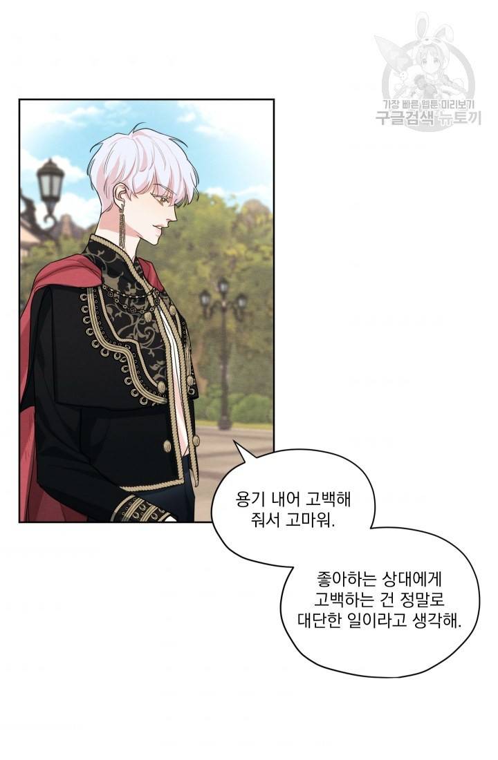 나는 남주의 전 여친이었다 17화 42