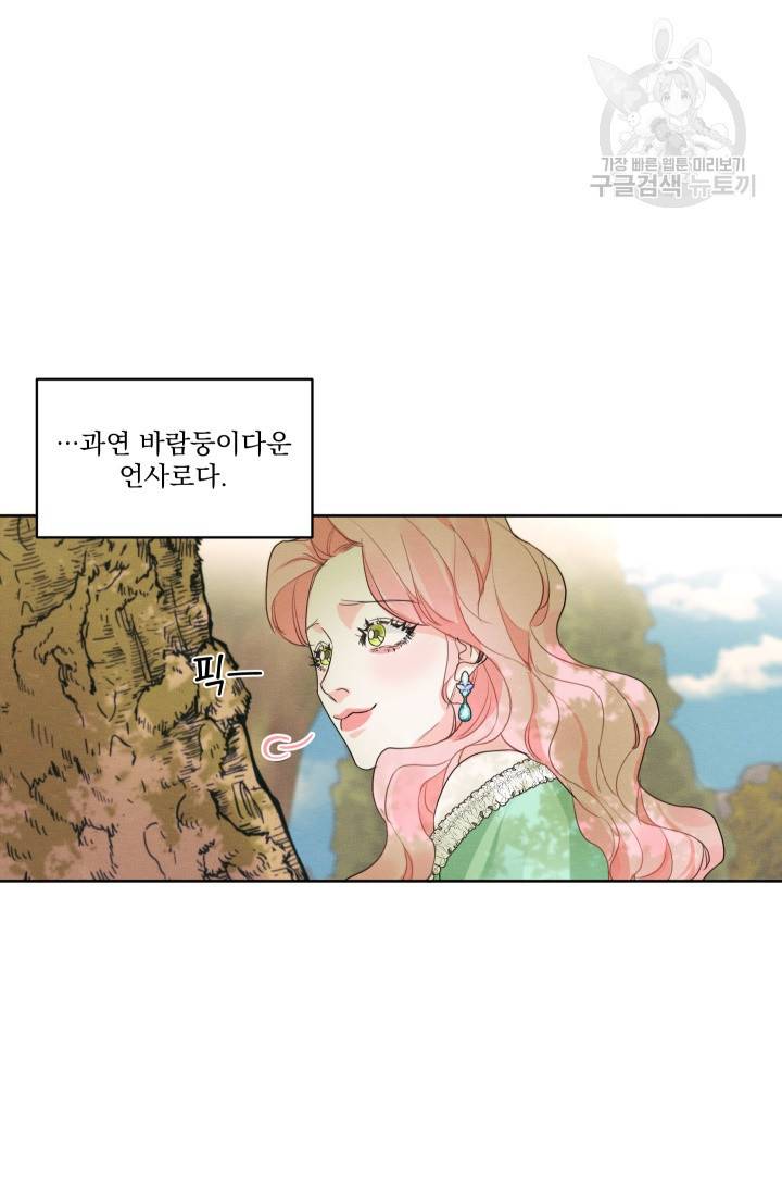나는 남주의 전 여친이었다 17화 43