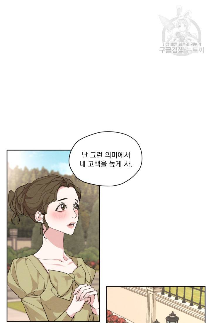 나는 남주의 전 여친이었다 17화 44