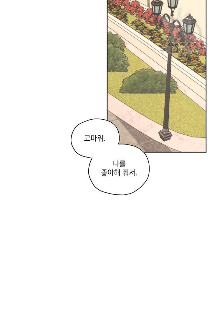 나는 남주의 전 여친이었다 17화 45