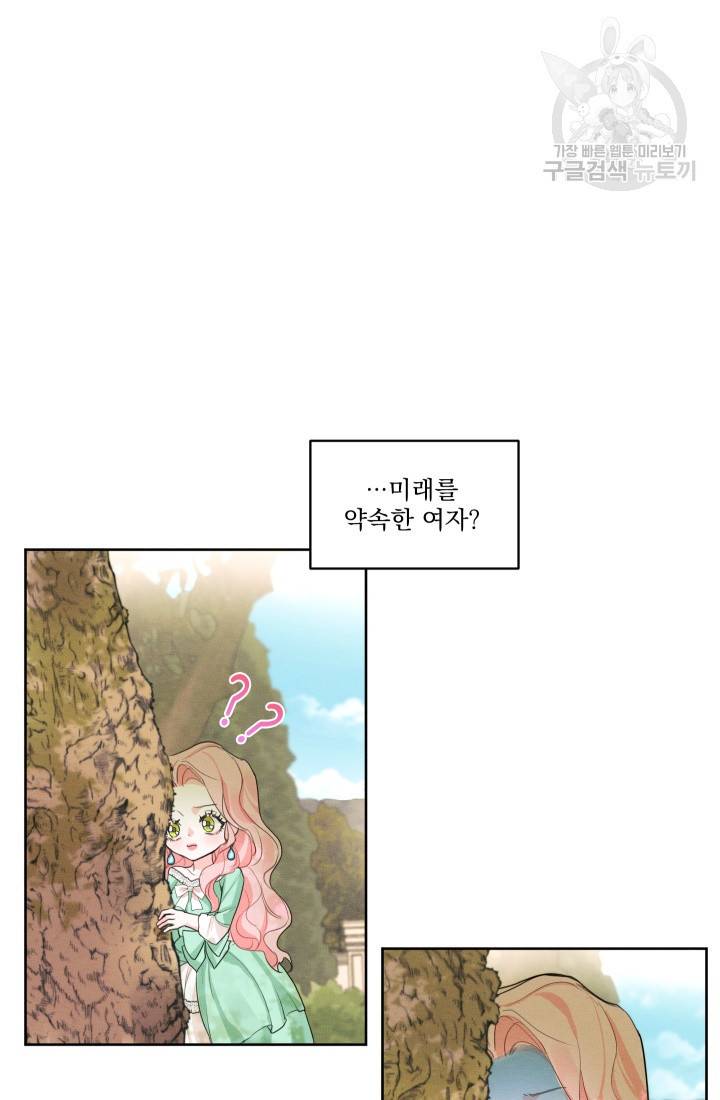 나는 남주의 전 여친이었다 17화 48