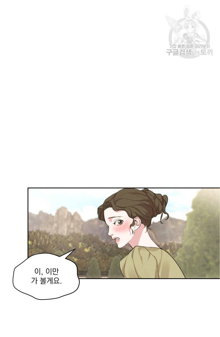 나는 남주의 전 여친이었다 17화 57