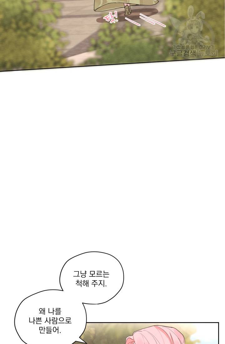 나는 남주의 전 여친이었다 17화 59