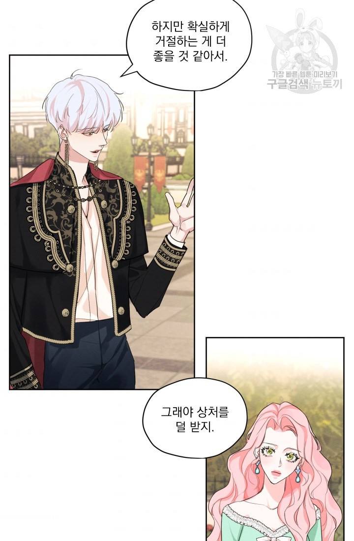 나는 남주의 전 여친이었다 17화 62