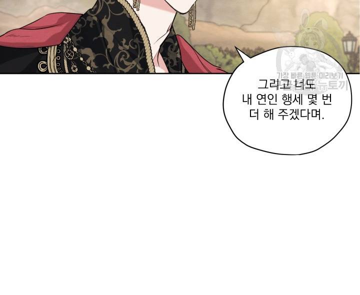 나는 남주의 전 여친이었다 17화 64