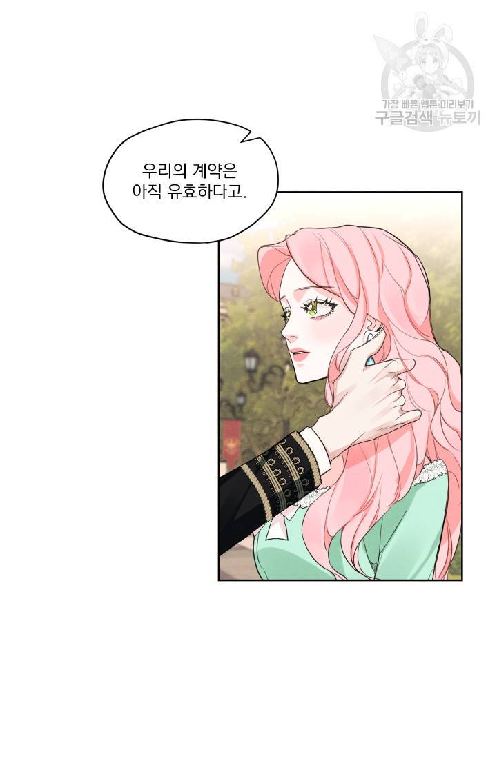 나는 남주의 전 여친이었다 17화 65