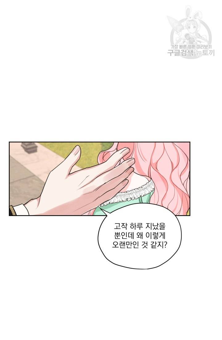 나는 남주의 전 여친이었다 17화 67