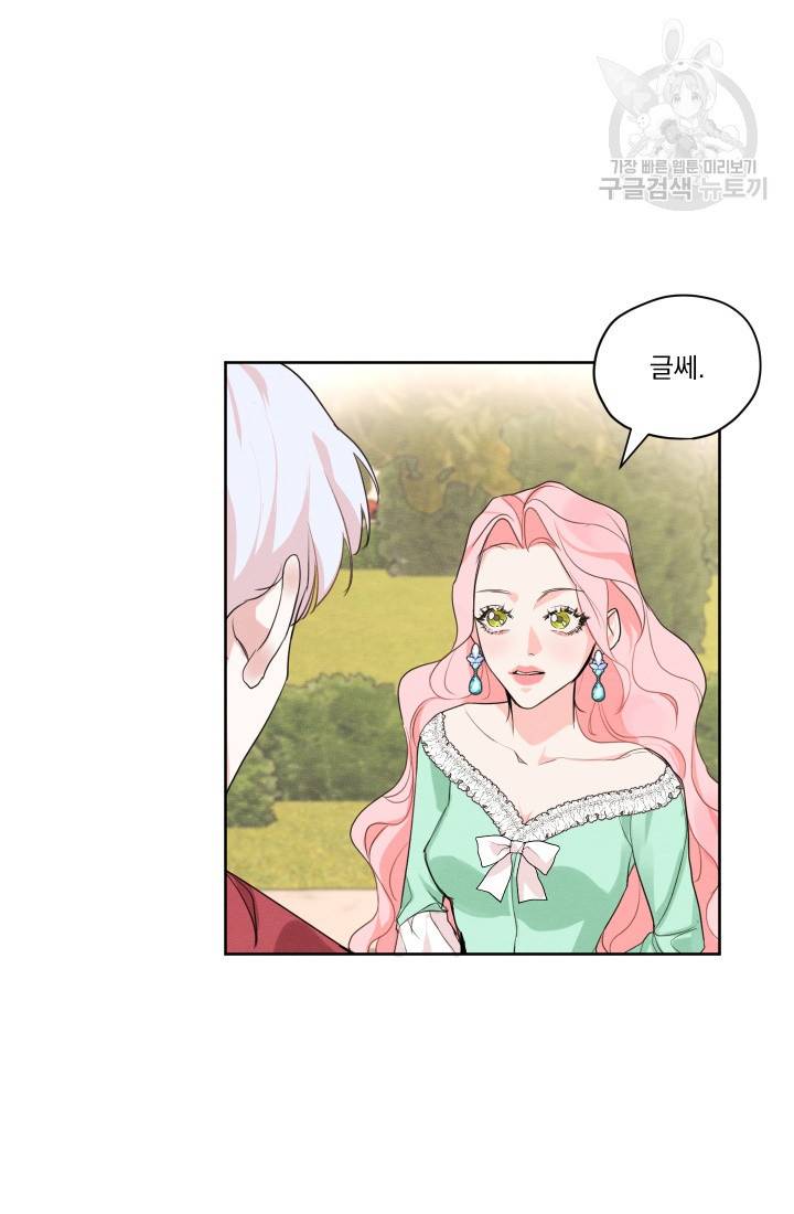 나는 남주의 전 여친이었다 17화 68