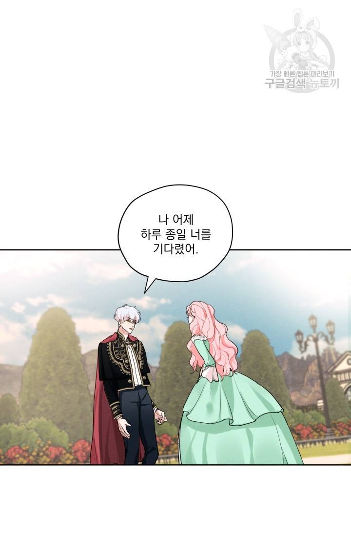 나는 남주의 전 여친이었다 17화 69