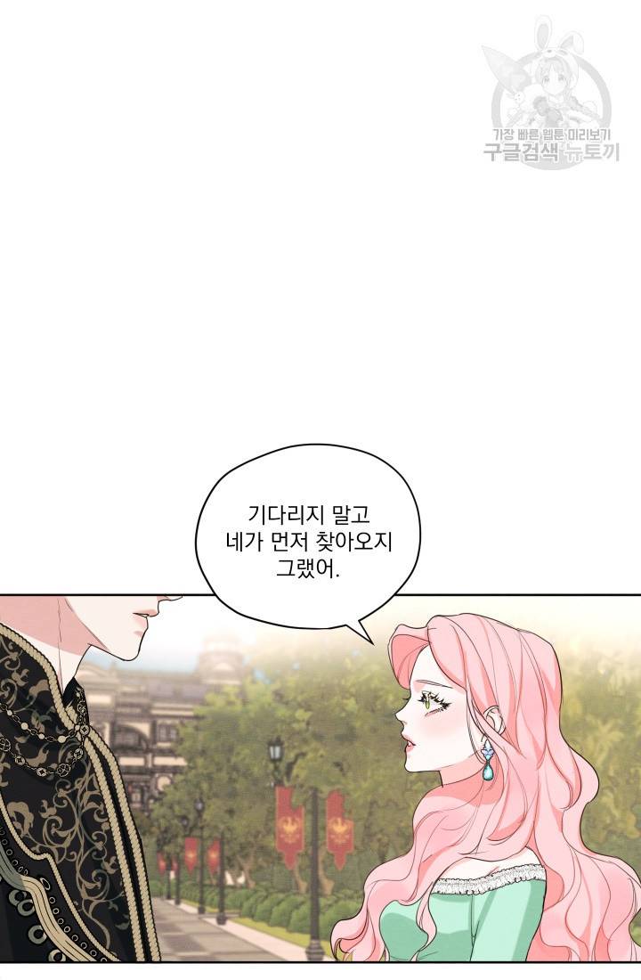 나는 남주의 전 여친이었다 17화 70