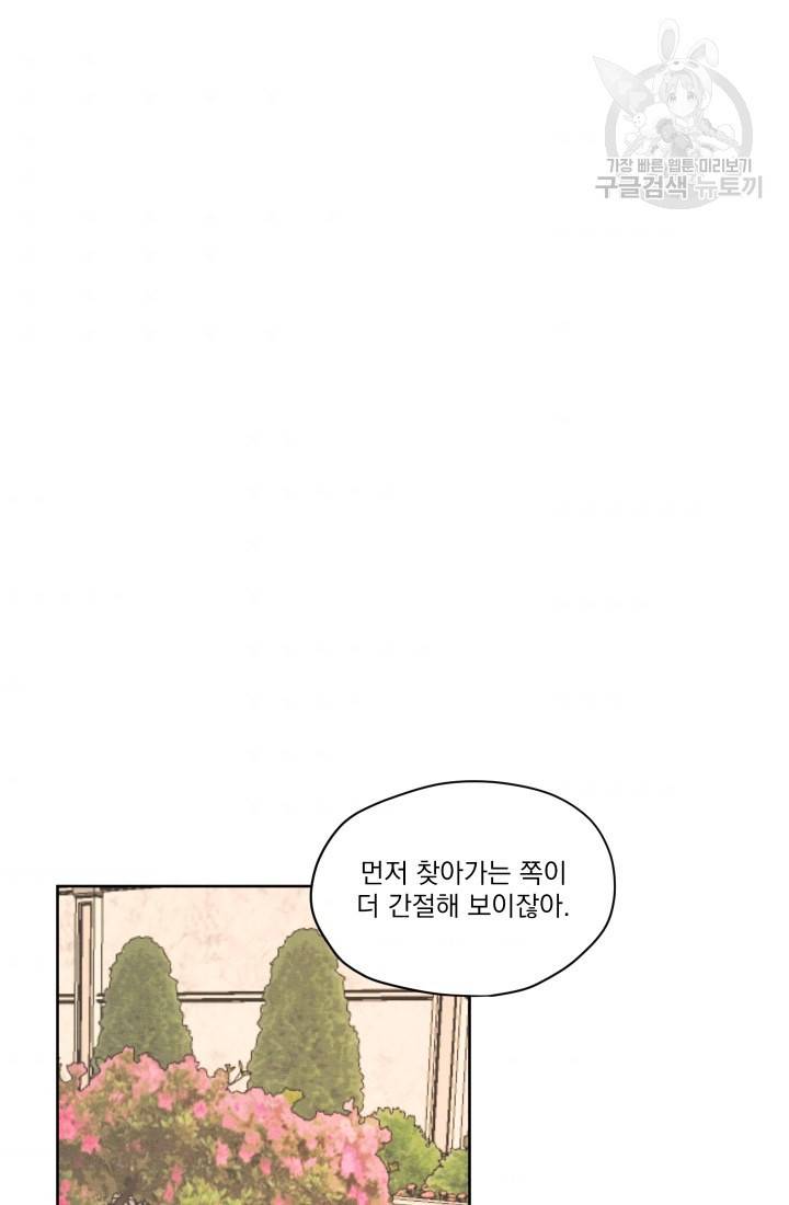 나는 남주의 전 여친이었다 17화 71