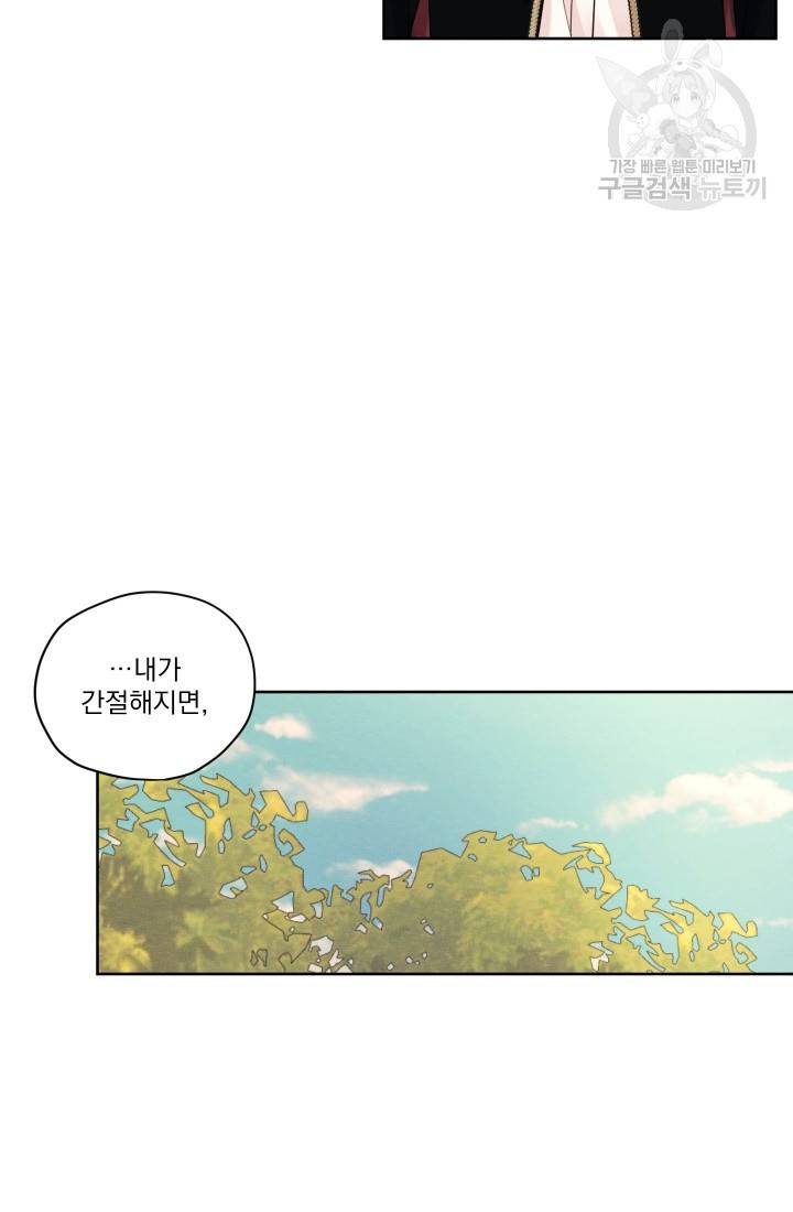나는 남주의 전 여친이었다 17화 75