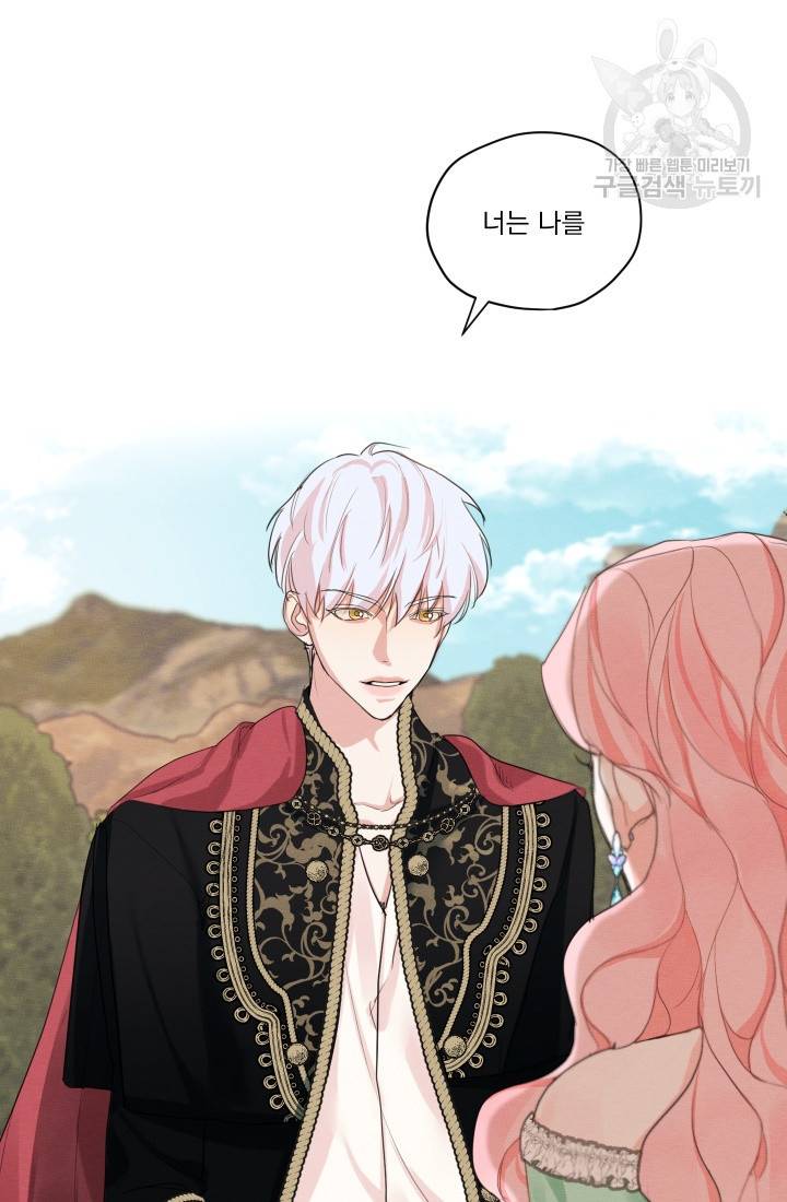 나는 남주의 전 여친이었다 17화 76